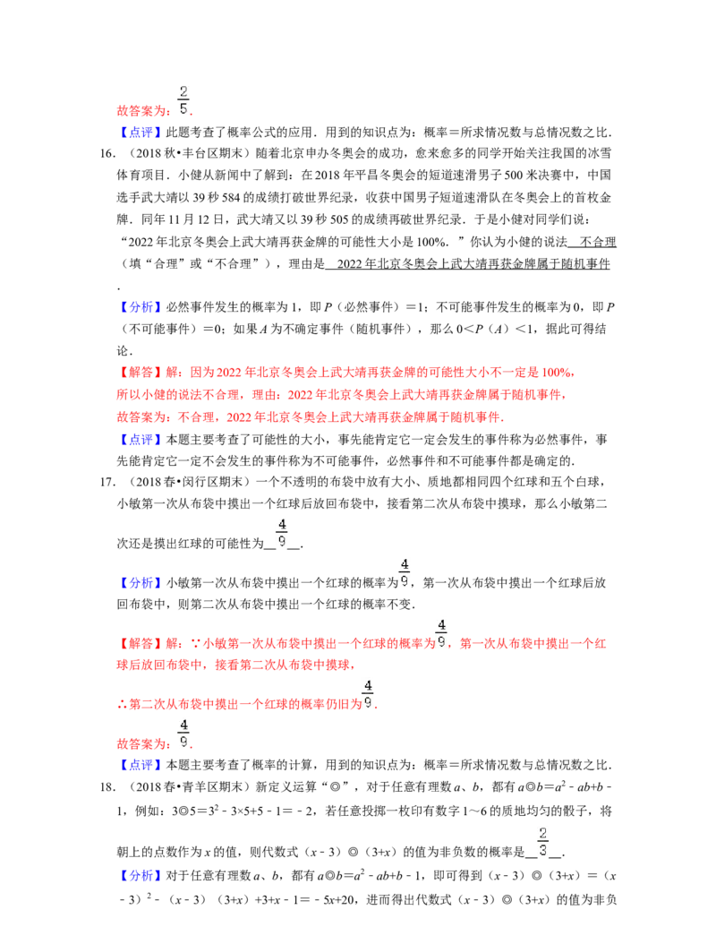 第6章概率初步（易错30题专练）-2021-2022学年七年级数学下学期考试满分全攻略（北师大版）（解析版）_北师大初中数学_7下-北师大版初中数学_7下-初中数学北师大版（旧版）赠送