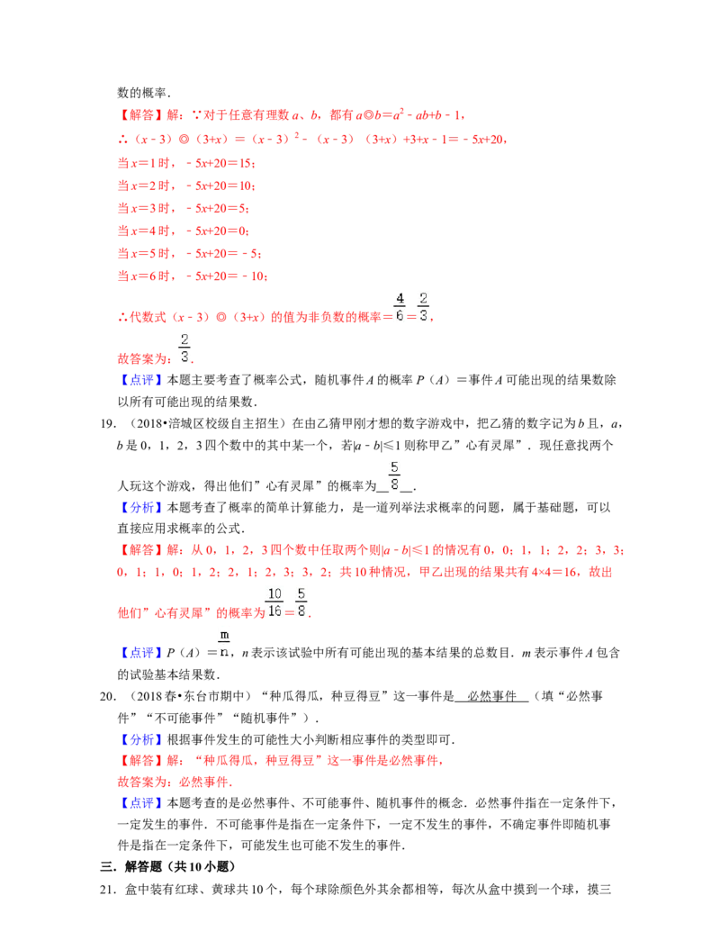 第6章概率初步（易错30题专练）-2021-2022学年七年级数学下学期考试满分全攻略（北师大版）（解析版）_北师大初中数学_7下-北师大版初中数学_7下-初中数学北师大版（旧版）赠送