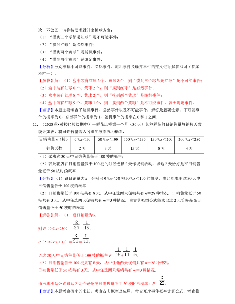 第6章概率初步（易错30题专练）-2021-2022学年七年级数学下学期考试满分全攻略（北师大版）（解析版）_北师大初中数学_7下-北师大版初中数学_7下-初中数学北师大版（旧版）赠送
