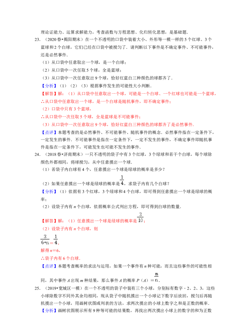 第6章概率初步（易错30题专练）-2021-2022学年七年级数学下学期考试满分全攻略（北师大版）（解析版）_北师大初中数学_7下-北师大版初中数学_7下-初中数学北师大版（旧版）赠送