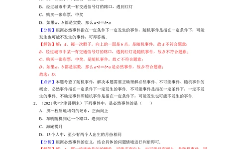 第6章概率初步（易错30题专练）-2021-2022学年七年级数学下学期考试满分全攻略（北师大版）（解析版）_北师大初中数学_7下-北师大版初中数学_7下-初中数学北师大版（旧版）赠送