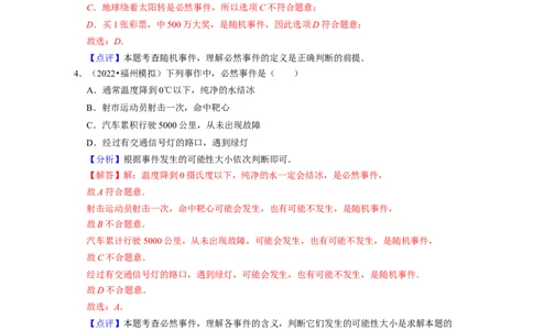 第6章概率初步（易错30题专练）-2021-2022学年七年级数学下学期考试满分全攻略（北师大版）（解析版）_北师大初中数学_7下-北师大版初中数学_7下-初中数学北师大版（旧版）赠送