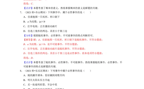 第6章概率初步（易错30题专练）-2021-2022学年七年级数学下学期考试满分全攻略（北师大版）（解析版）_北师大初中数学_7下-北师大版初中数学_7下-初中数学北师大版（旧版）赠送