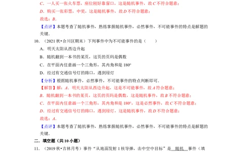 第6章概率初步（易错30题专练）-2021-2022学年七年级数学下学期考试满分全攻略（北师大版）（解析版）_北师大初中数学_7下-北师大版初中数学_7下-初中数学北师大版（旧版）赠送