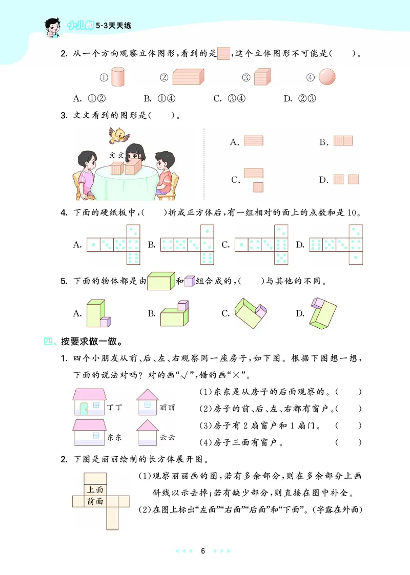 25秋53天天练三上人教数学_1754558703339_25秋小学语数英1-6年级《53天天练》合集_25秋53天天练数学各版本_25秋53天天练1-6上人教数学