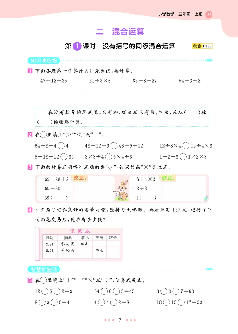 25秋53天天练三上人教数学_1754558703339_25秋小学语数英1-6年级《53天天练》合集_25秋53天天练数学各版本_25秋53天天练1-6上人教数学