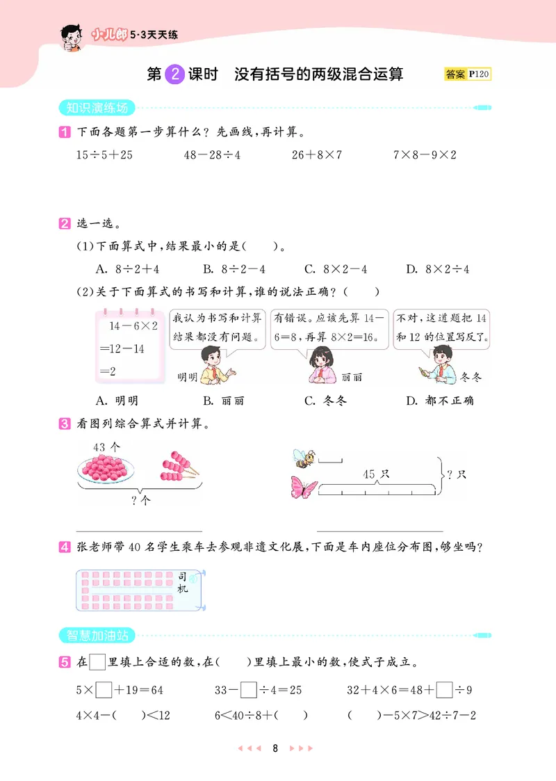 25秋53天天练三上人教数学_1754558703339_25秋小学语数英1-6年级《53天天练》合集_25秋53天天练数学各版本_25秋53天天练1-6上人教数学