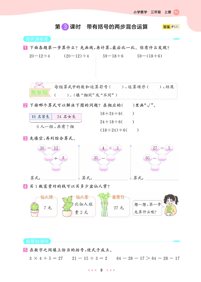 25秋53天天练三上人教数学_1754558703339_25秋小学语数英1-6年级《53天天练》合集_25秋53天天练数学各版本_25秋53天天练1-6上人教数学