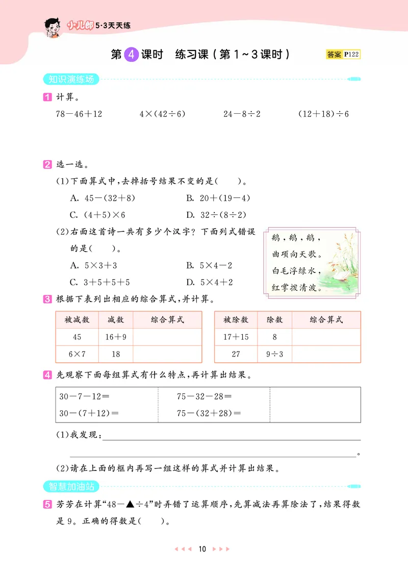 25秋53天天练三上人教数学_1754558703339_25秋小学语数英1-6年级《53天天练》合集_25秋53天天练数学各版本_25秋53天天练1-6上人教数学