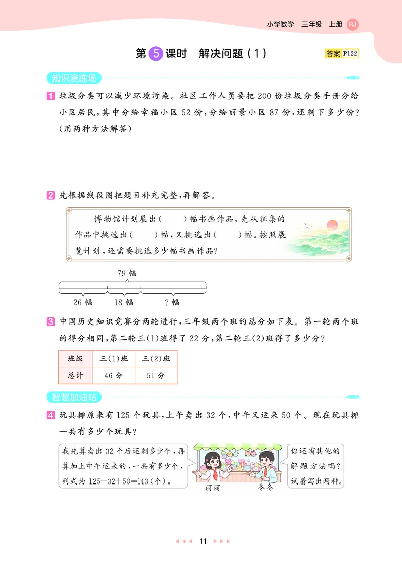 25秋53天天练三上人教数学_1754558703339_25秋小学语数英1-6年级《53天天练》合集_25秋53天天练数学各版本_25秋53天天练1-6上人教数学