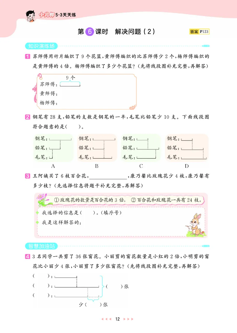 25秋53天天练三上人教数学_1754558703339_25秋小学语数英1-6年级《53天天练》合集_25秋53天天练数学各版本_25秋53天天练1-6上人教数学