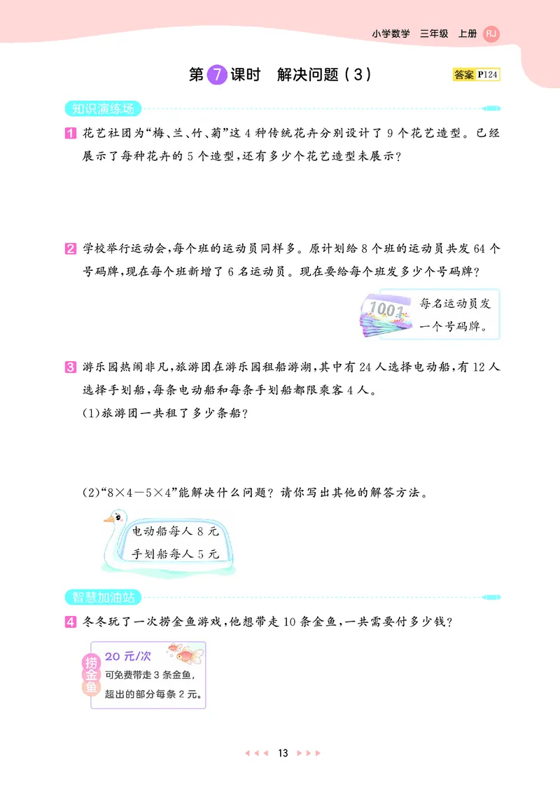 25秋53天天练三上人教数学_1754558703339_25秋小学语数英1-6年级《53天天练》合集_25秋53天天练数学各版本_25秋53天天练1-6上人教数学
