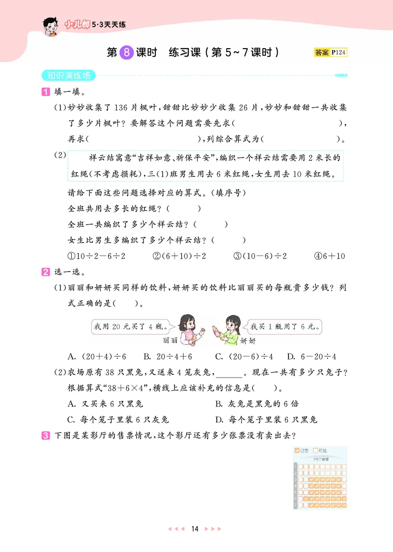 25秋53天天练三上人教数学_1754558703339_25秋小学语数英1-6年级《53天天练》合集_25秋53天天练数学各版本_25秋53天天练1-6上人教数学