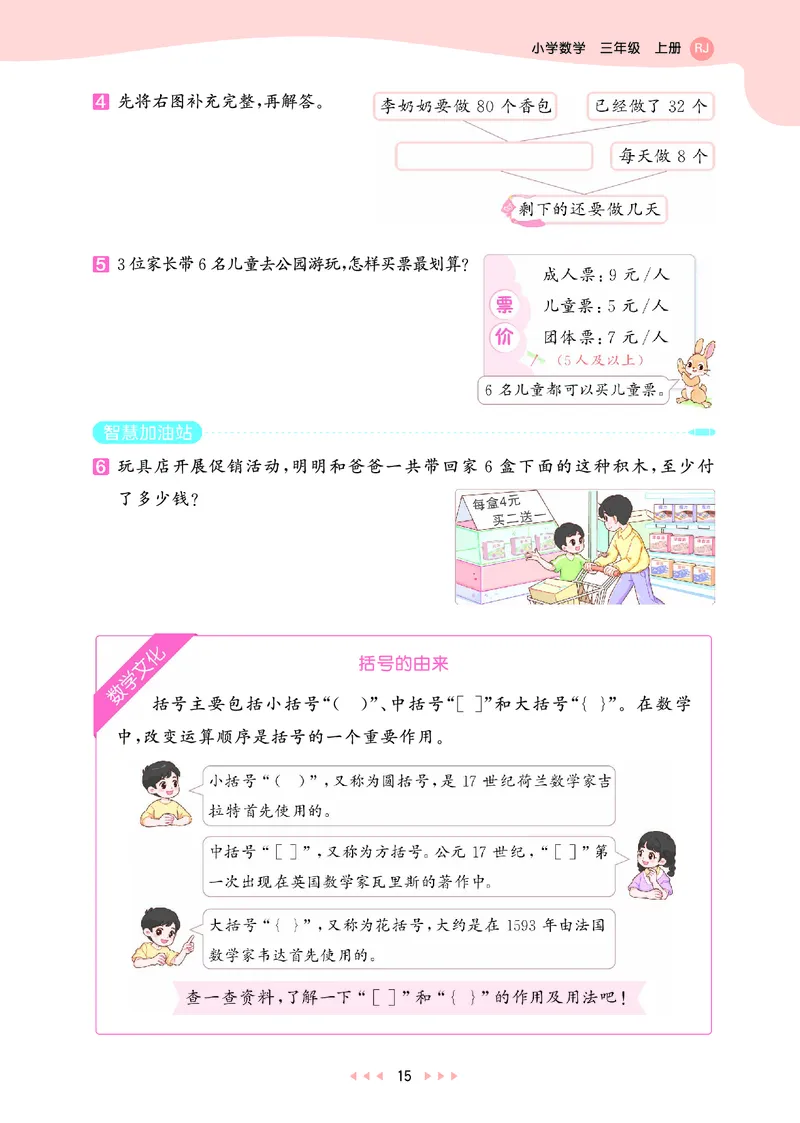 25秋53天天练三上人教数学_1754558703339_25秋小学语数英1-6年级《53天天练》合集_25秋53天天练数学各版本_25秋53天天练1-6上人教数学