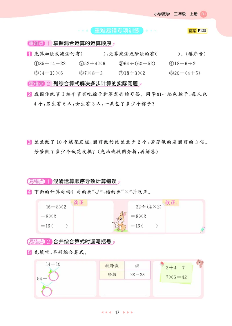 25秋53天天练三上人教数学_1754558703339_25秋小学语数英1-6年级《53天天练》合集_25秋53天天练数学各版本_25秋53天天练1-6上人教数学
