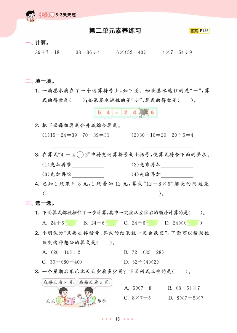 25秋53天天练三上人教数学_1754558703339_25秋小学语数英1-6年级《53天天练》合集_25秋53天天练数学各版本_25秋53天天练1-6上人教数学