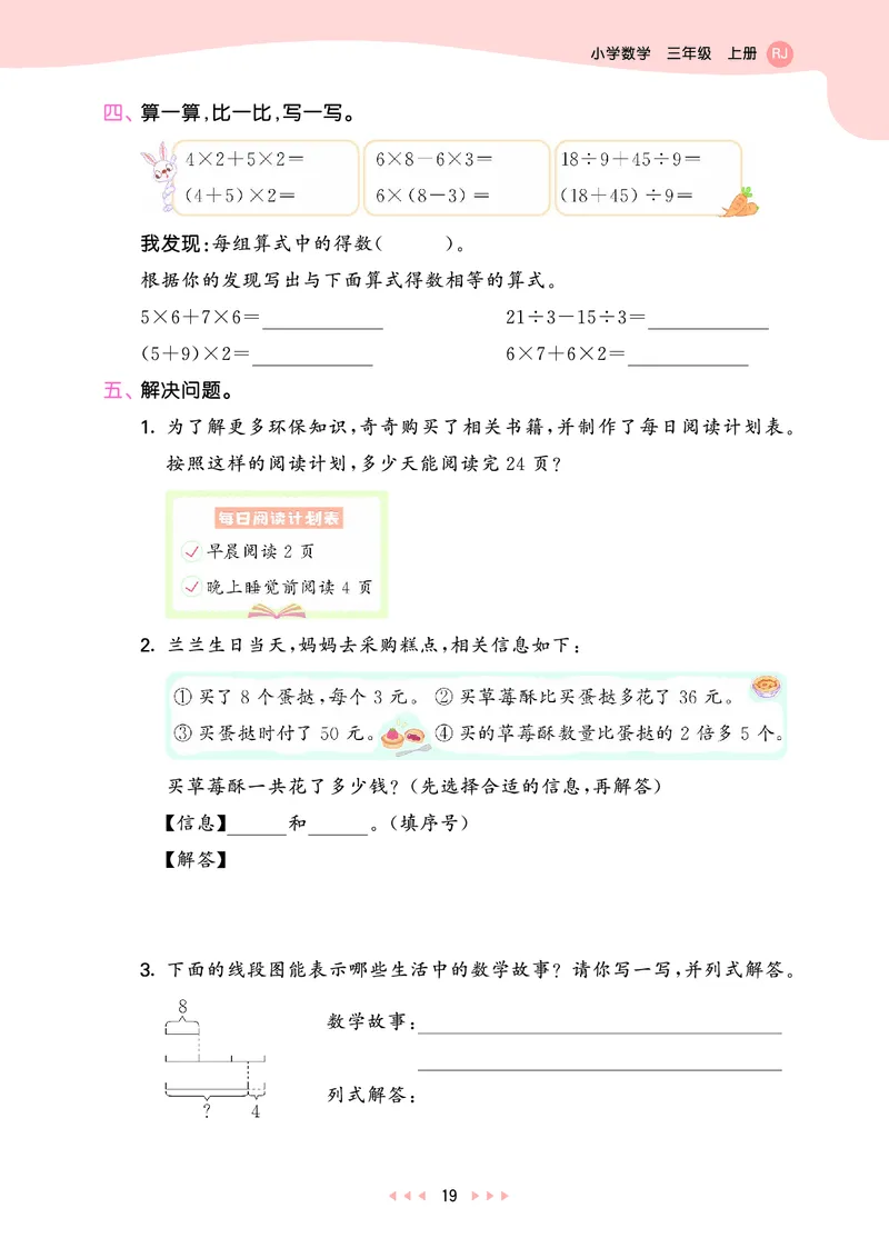 25秋53天天练三上人教数学_1754558703339_25秋小学语数英1-6年级《53天天练》合集_25秋53天天练数学各版本_25秋53天天练1-6上人教数学