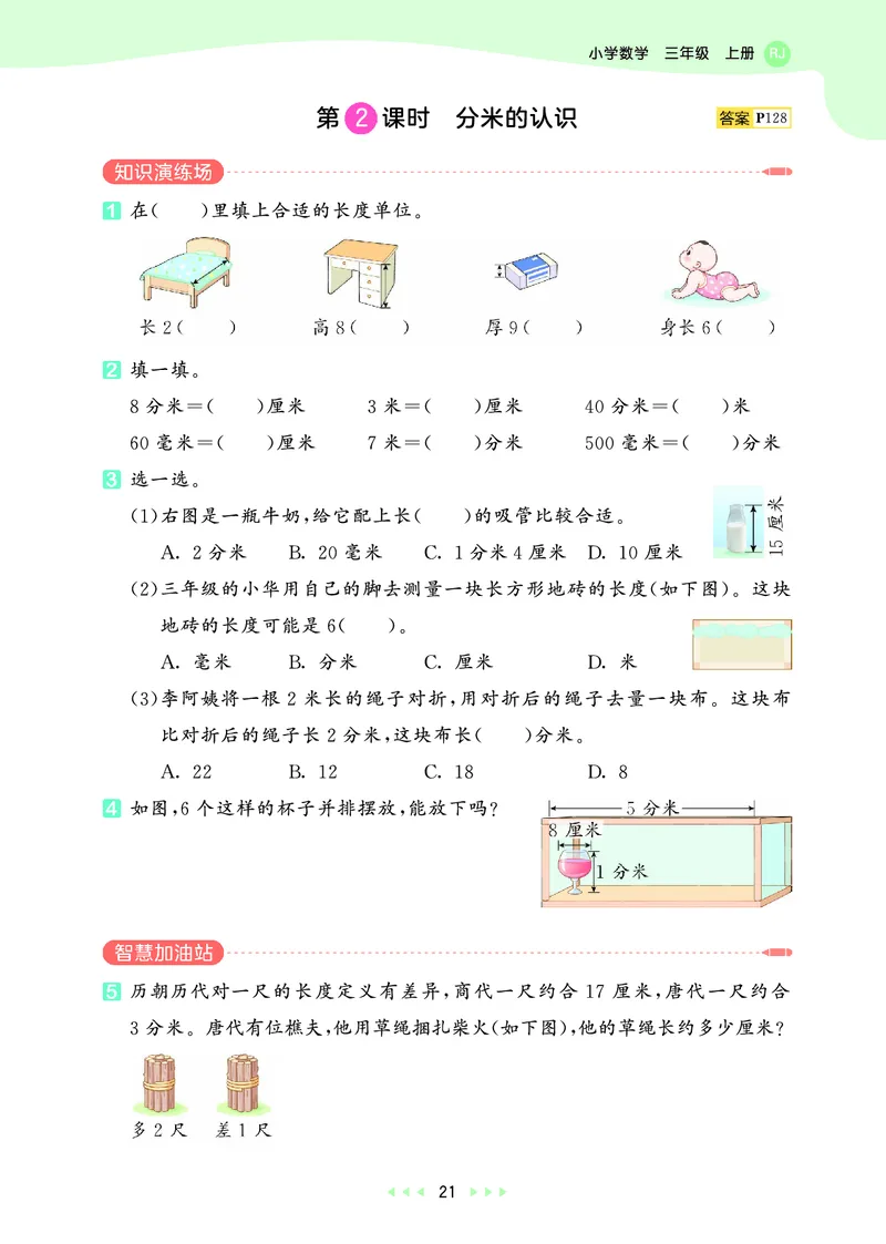 25秋53天天练三上人教数学_1754558703339_25秋小学语数英1-6年级《53天天练》合集_25秋53天天练数学各版本_25秋53天天练1-6上人教数学