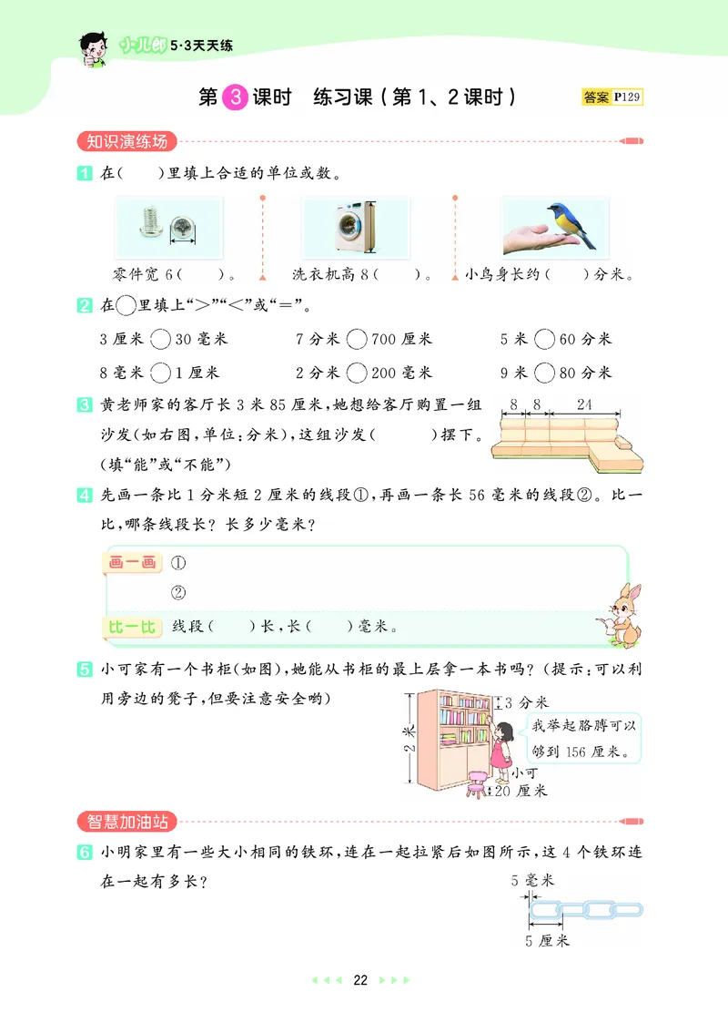 25秋53天天练三上人教数学_1754558703339_25秋小学语数英1-6年级《53天天练》合集_25秋53天天练数学各版本_25秋53天天练1-6上人教数学