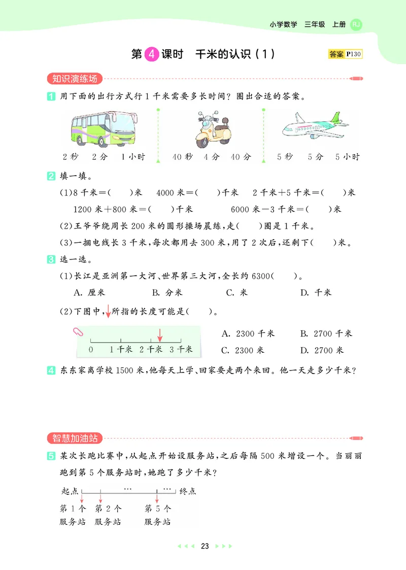 25秋53天天练三上人教数学_1754558703339_25秋小学语数英1-6年级《53天天练》合集_25秋53天天练数学各版本_25秋53天天练1-6上人教数学