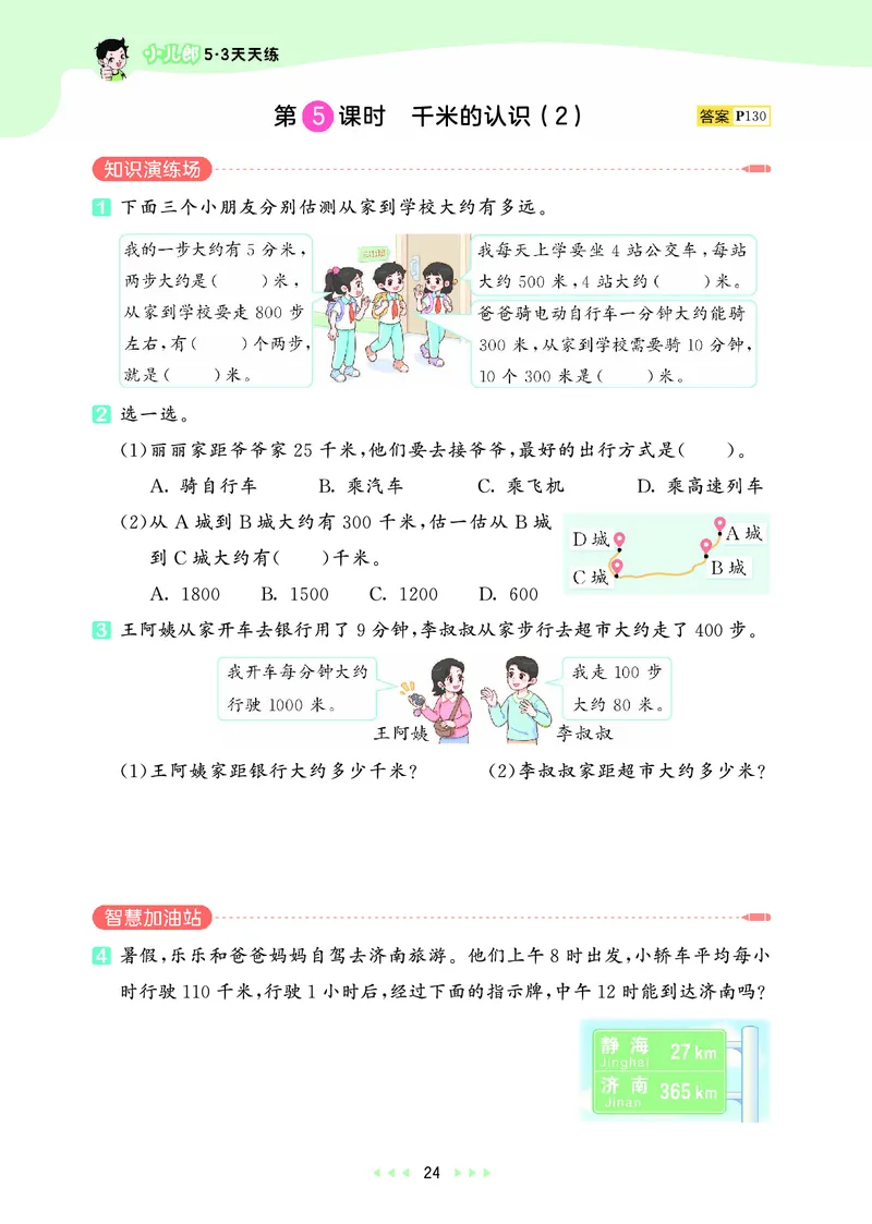 25秋53天天练三上人教数学_1754558703339_25秋小学语数英1-6年级《53天天练》合集_25秋53天天练数学各版本_25秋53天天练1-6上人教数学