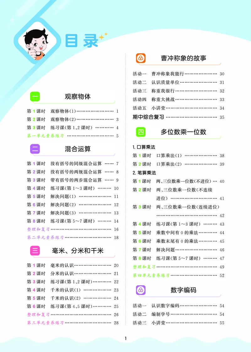 25秋53天天练三上人教数学_1754558703339_25秋小学语数英1-6年级《53天天练》合集_25秋53天天练数学各版本_25秋53天天练1-6上人教数学