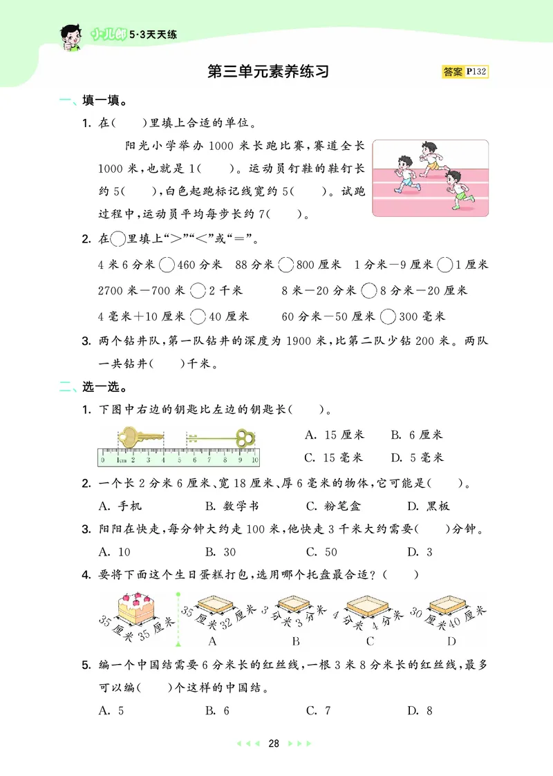 25秋53天天练三上人教数学_1754558703339_25秋小学语数英1-6年级《53天天练》合集_25秋53天天练数学各版本_25秋53天天练1-6上人教数学