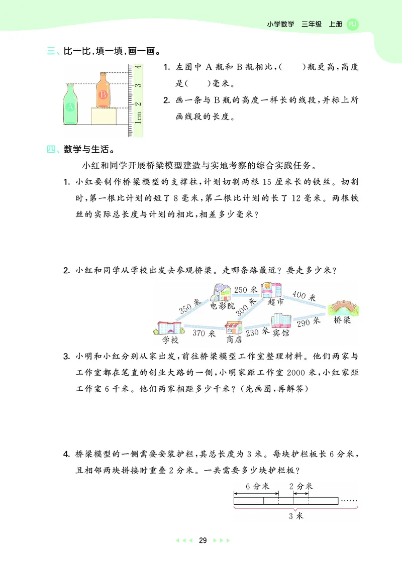 25秋53天天练三上人教数学_1754558703339_25秋小学语数英1-6年级《53天天练》合集_25秋53天天练数学各版本_25秋53天天练1-6上人教数学