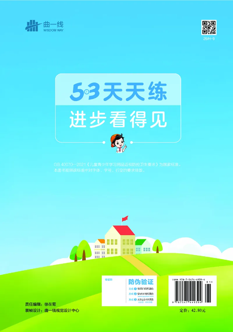 25秋53天天练三上人教数学_1754558703339_25秋小学语数英1-6年级《53天天练》合集_25秋53天天练数学各版本_25秋53天天练1-6上人教数学