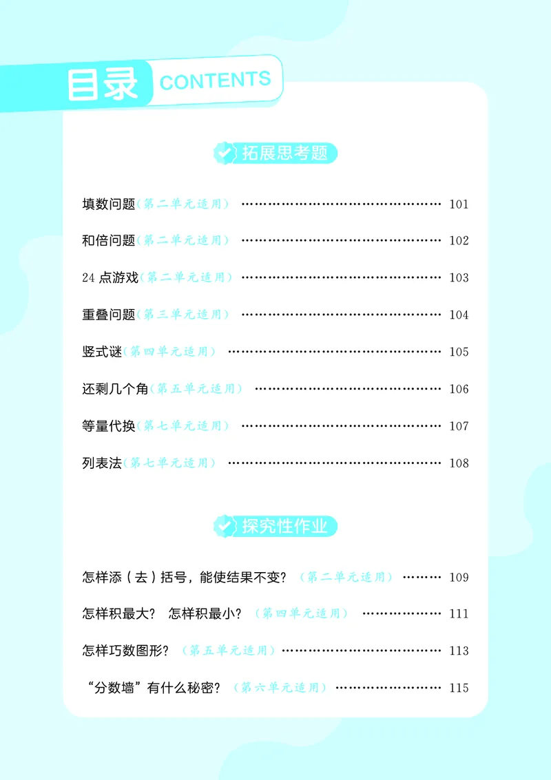 25秋53天天练三上人教数学_1754558703339_25秋小学语数英1-6年级《53天天练》合集_25秋53天天练数学各版本_25秋53天天练1-6上人教数学
