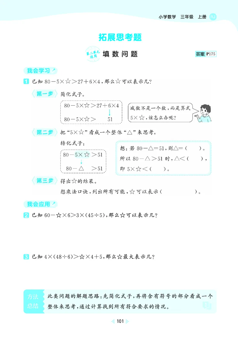 25秋53天天练三上人教数学_1754558703339_25秋小学语数英1-6年级《53天天练》合集_25秋53天天练数学各版本_25秋53天天练1-6上人教数学