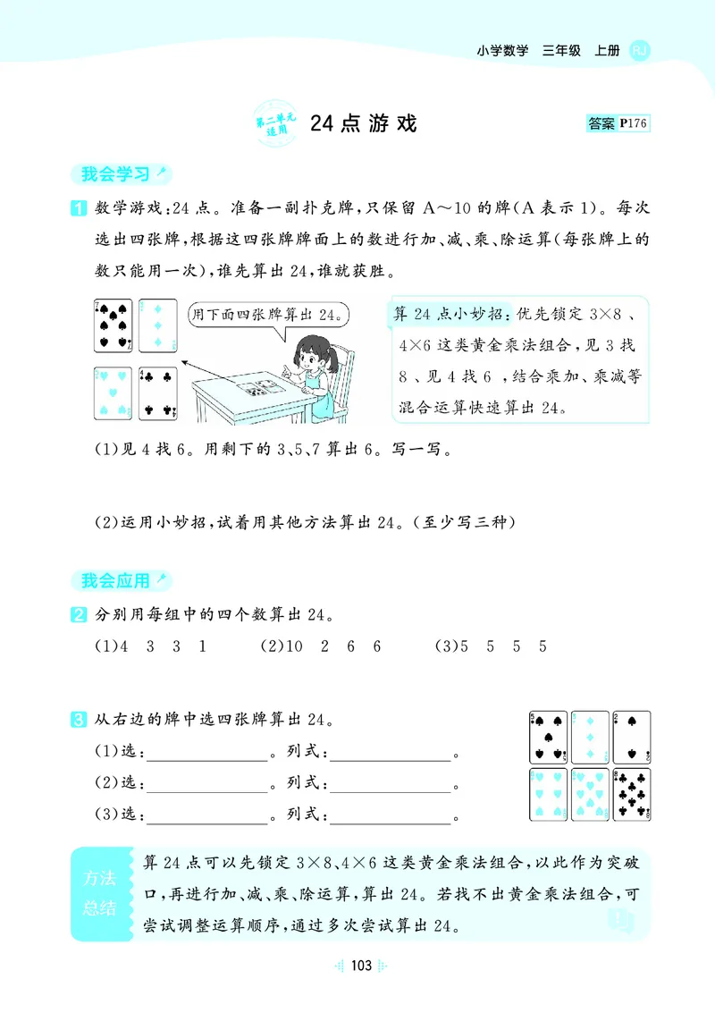 25秋53天天练三上人教数学_1754558703339_25秋小学语数英1-6年级《53天天练》合集_25秋53天天练数学各版本_25秋53天天练1-6上人教数学