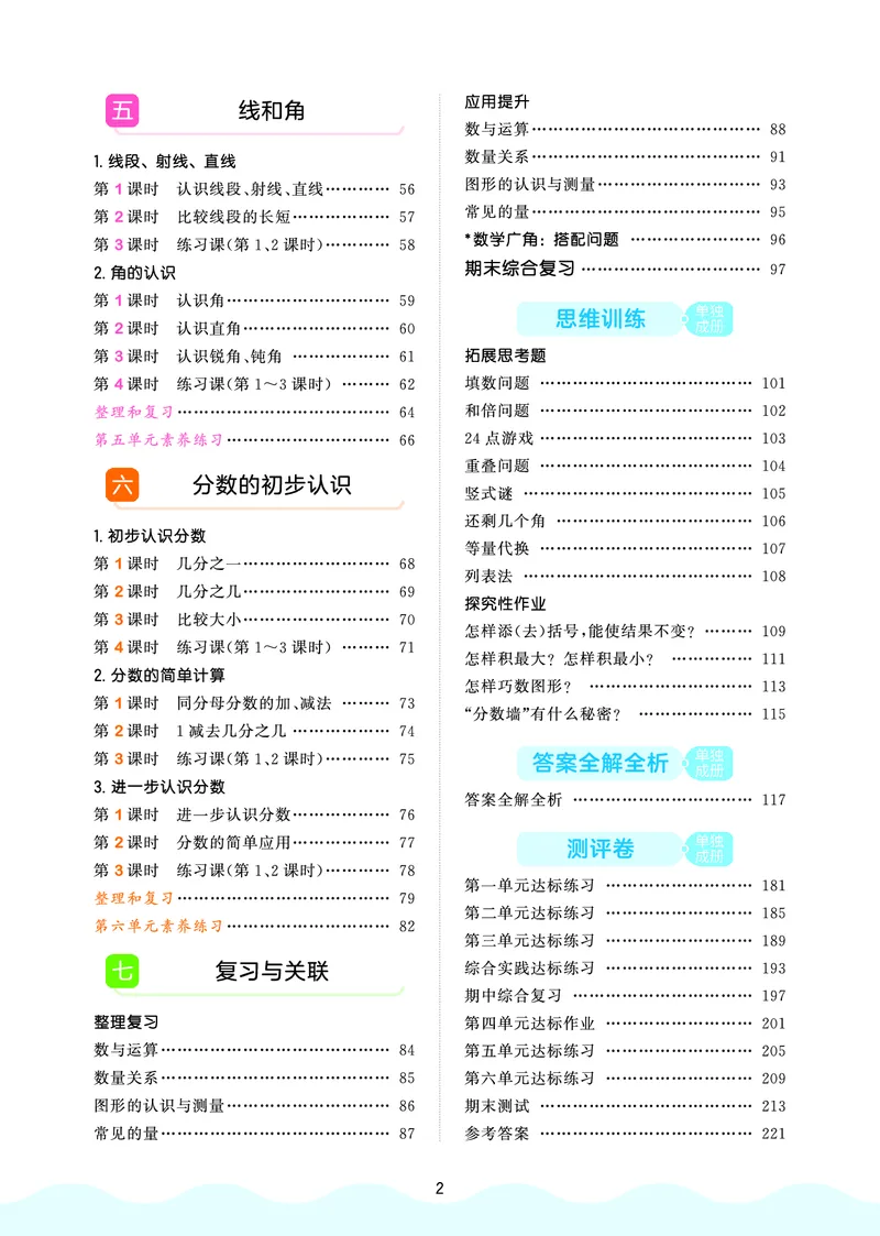 25秋53天天练三上人教数学_1754558703339_25秋小学语数英1-6年级《53天天练》合集_25秋53天天练数学各版本_25秋53天天练1-6上人教数学