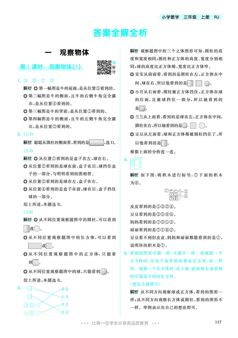 25秋53天天练三上人教数学_1754558703339_25秋小学语数英1-6年级《53天天练》合集_25秋53天天练数学各版本_25秋53天天练1-6上人教数学