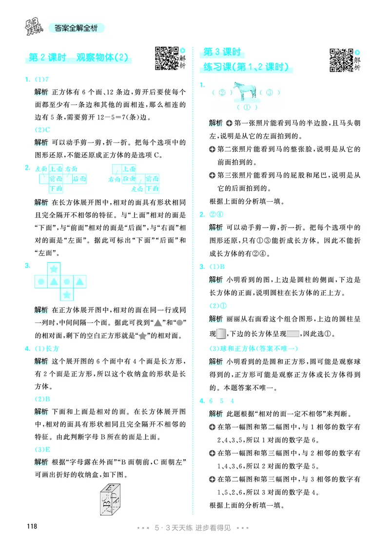 25秋53天天练三上人教数学_1754558703339_25秋小学语数英1-6年级《53天天练》合集_25秋53天天练数学各版本_25秋53天天练1-6上人教数学