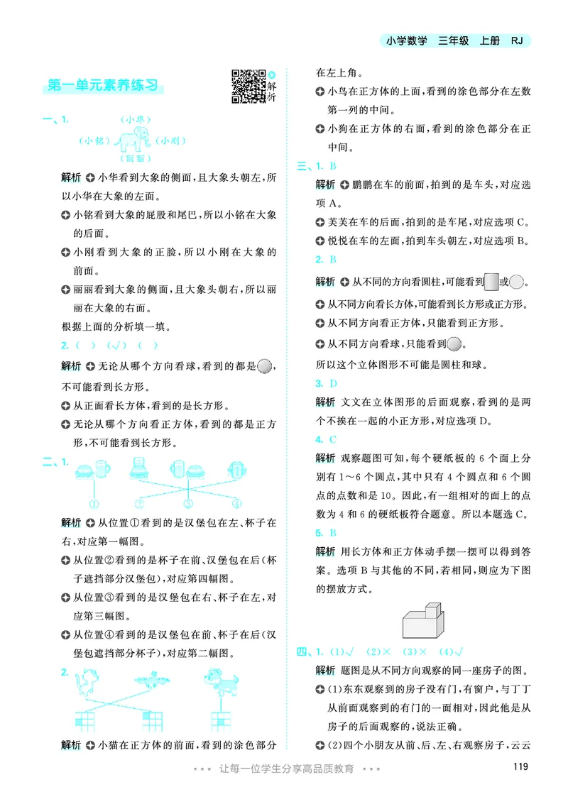 25秋53天天练三上人教数学_1754558703339_25秋小学语数英1-6年级《53天天练》合集_25秋53天天练数学各版本_25秋53天天练1-6上人教数学