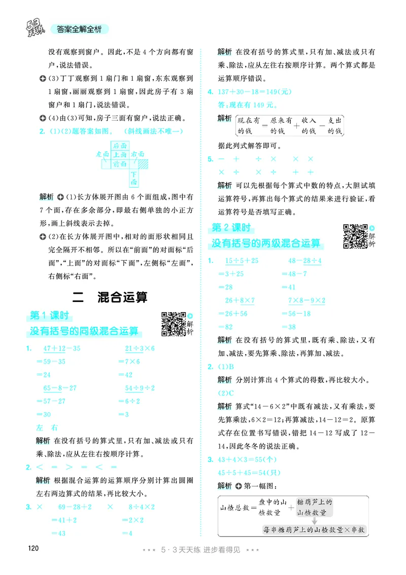 25秋53天天练三上人教数学_1754558703339_25秋小学语数英1-6年级《53天天练》合集_25秋53天天练数学各版本_25秋53天天练1-6上人教数学