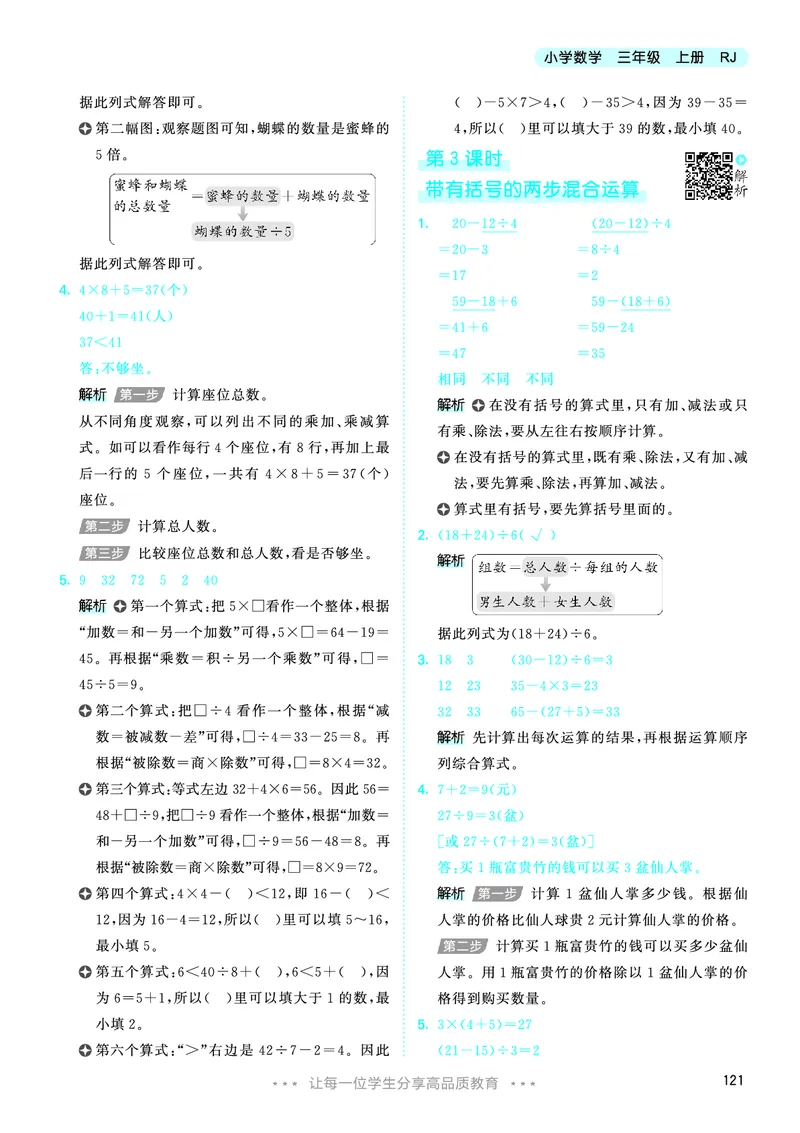25秋53天天练三上人教数学_1754558703339_25秋小学语数英1-6年级《53天天练》合集_25秋53天天练数学各版本_25秋53天天练1-6上人教数学
