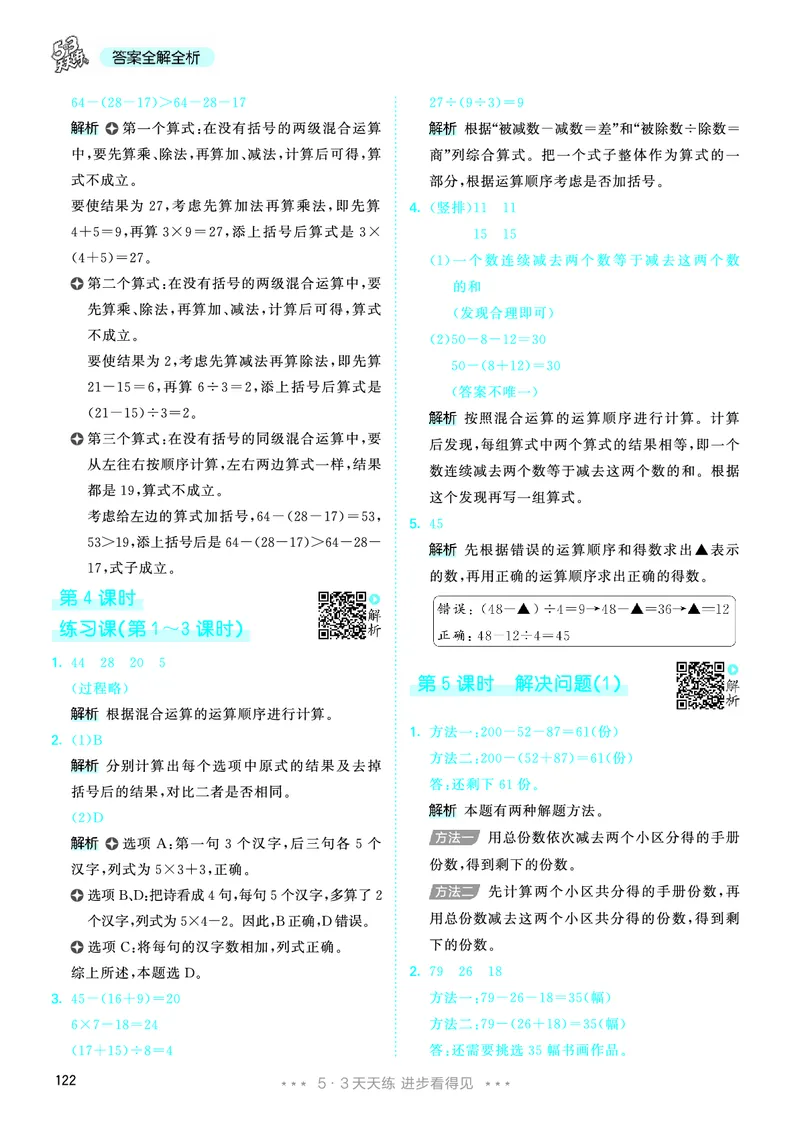 25秋53天天练三上人教数学_1754558703339_25秋小学语数英1-6年级《53天天练》合集_25秋53天天练数学各版本_25秋53天天练1-6上人教数学