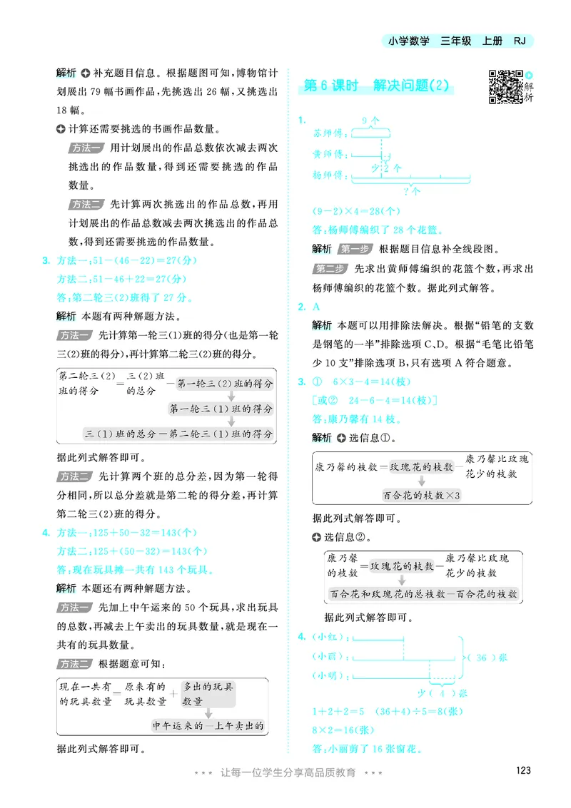25秋53天天练三上人教数学_1754558703339_25秋小学语数英1-6年级《53天天练》合集_25秋53天天练数学各版本_25秋53天天练1-6上人教数学