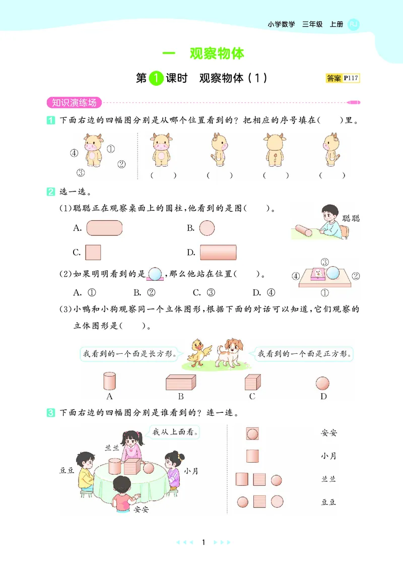 25秋53天天练三上人教数学_1754558703339_25秋小学语数英1-6年级《53天天练》合集_25秋53天天练数学各版本_25秋53天天练1-6上人教数学