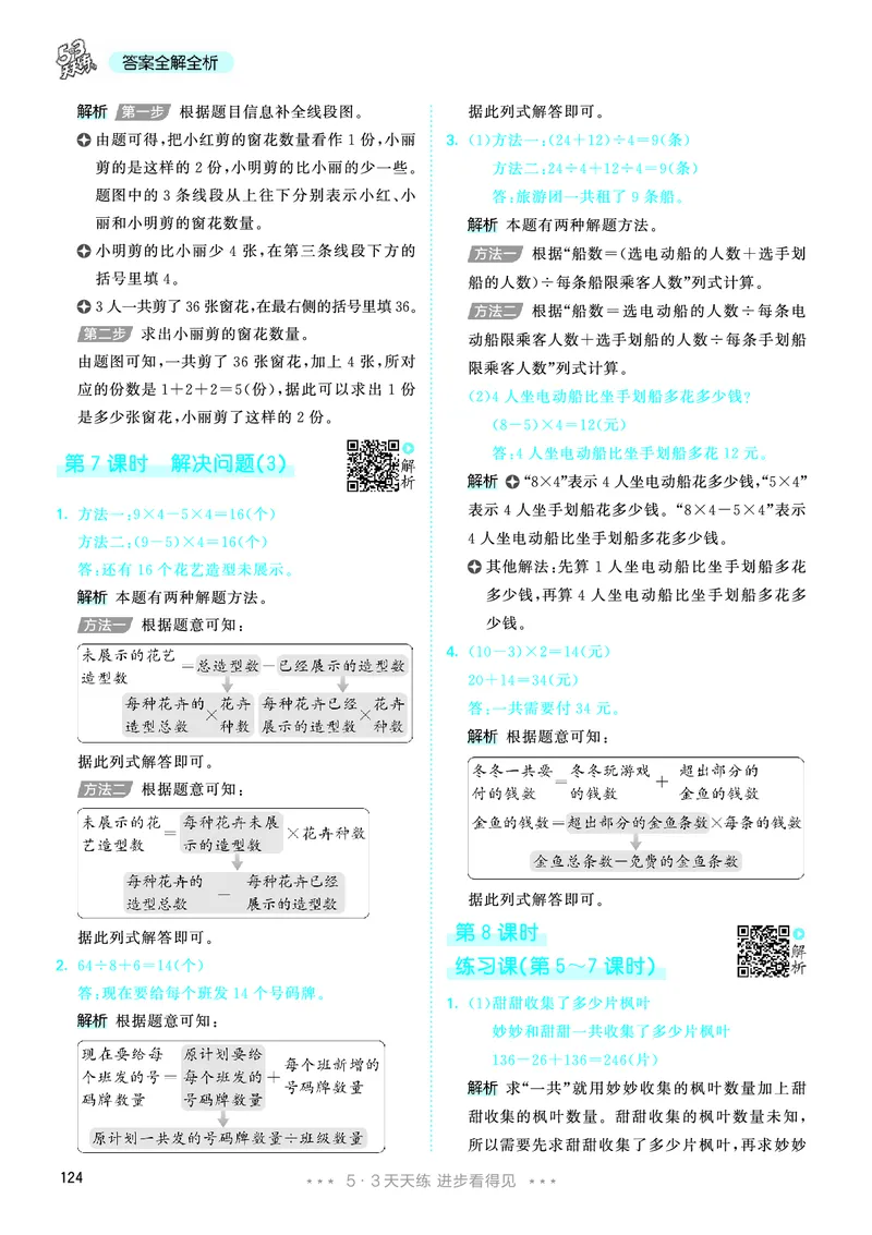 25秋53天天练三上人教数学_1754558703339_25秋小学语数英1-6年级《53天天练》合集_25秋53天天练数学各版本_25秋53天天练1-6上人教数学