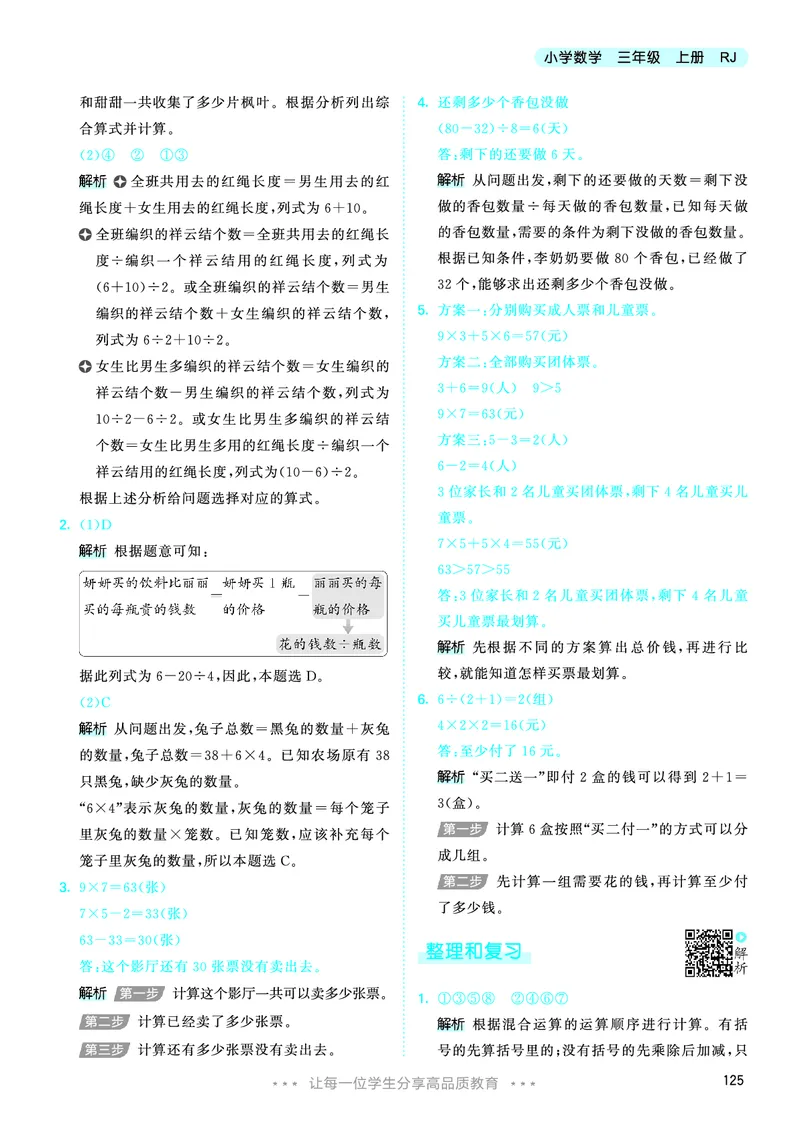 25秋53天天练三上人教数学_1754558703339_25秋小学语数英1-6年级《53天天练》合集_25秋53天天练数学各版本_25秋53天天练1-6上人教数学