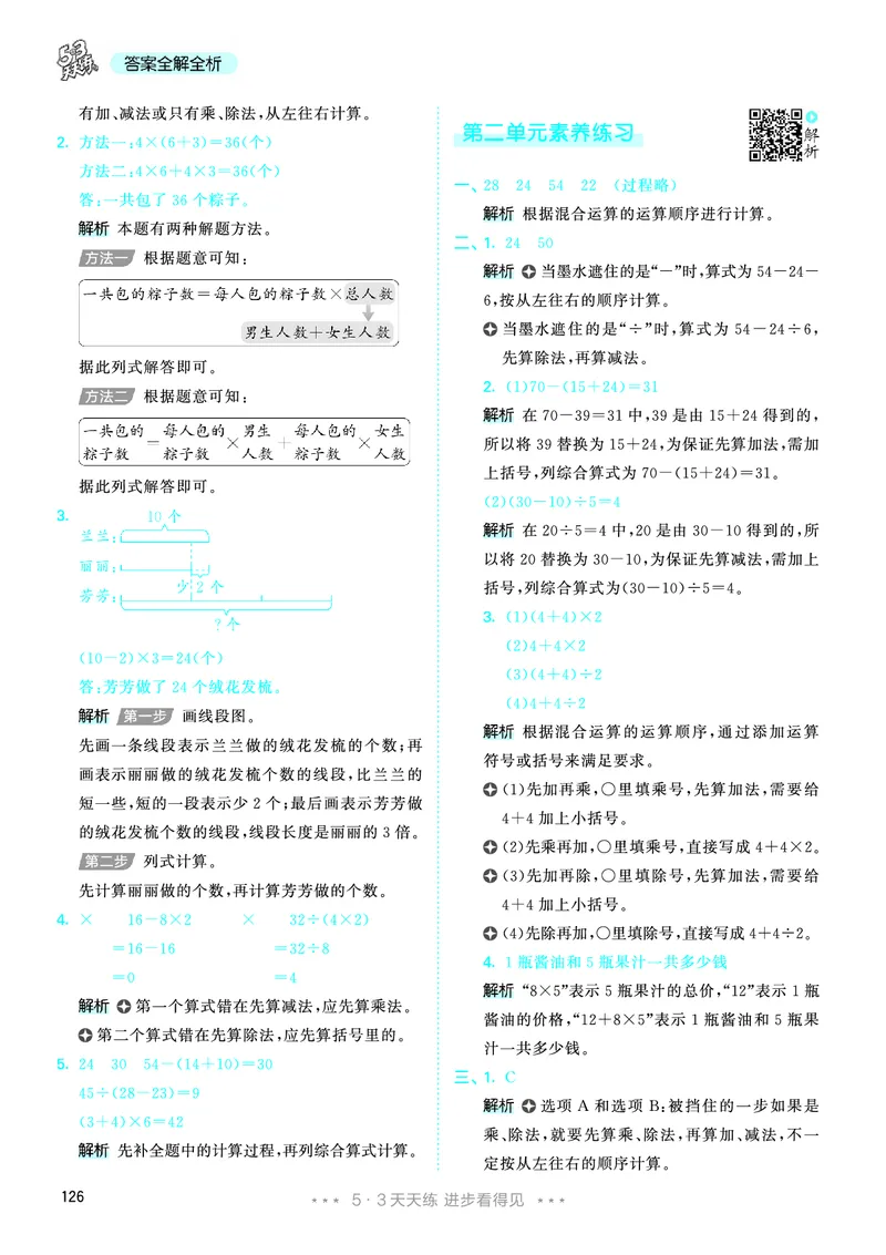 25秋53天天练三上人教数学_1754558703339_25秋小学语数英1-6年级《53天天练》合集_25秋53天天练数学各版本_25秋53天天练1-6上人教数学