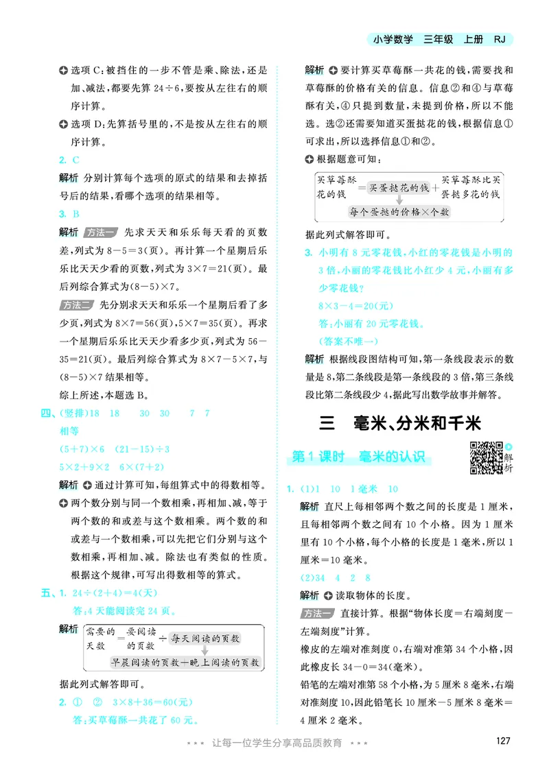 25秋53天天练三上人教数学_1754558703339_25秋小学语数英1-6年级《53天天练》合集_25秋53天天练数学各版本_25秋53天天练1-6上人教数学