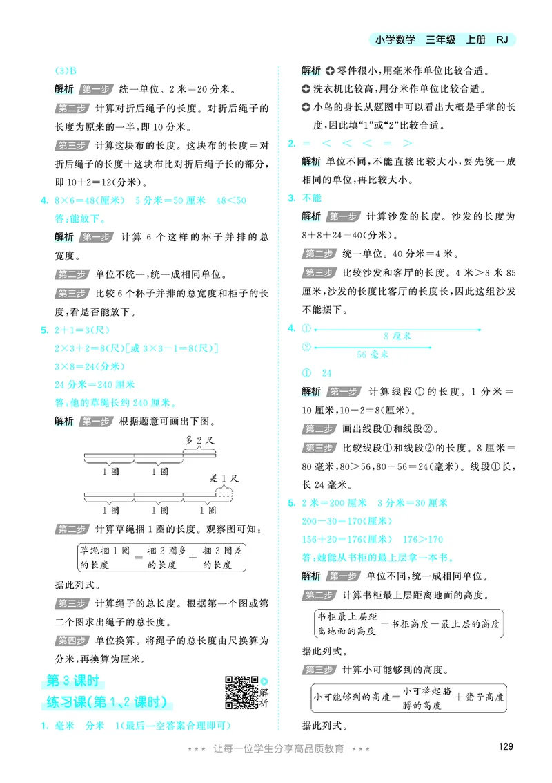 25秋53天天练三上人教数学_1754558703339_25秋小学语数英1-6年级《53天天练》合集_25秋53天天练数学各版本_25秋53天天练1-6上人教数学