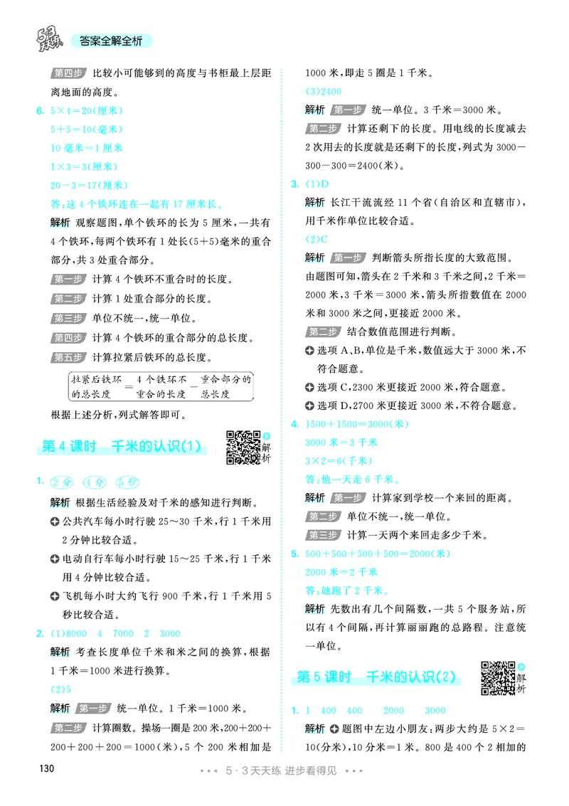 25秋53天天练三上人教数学_1754558703339_25秋小学语数英1-6年级《53天天练》合集_25秋53天天练数学各版本_25秋53天天练1-6上人教数学