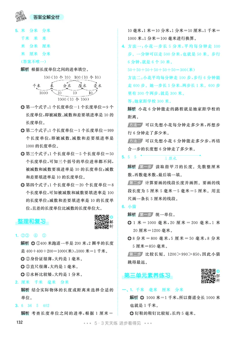 25秋53天天练三上人教数学_1754558703339_25秋小学语数英1-6年级《53天天练》合集_25秋53天天练数学各版本_25秋53天天练1-6上人教数学