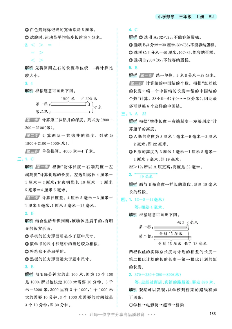 25秋53天天练三上人教数学_1754558703339_25秋小学语数英1-6年级《53天天练》合集_25秋53天天练数学各版本_25秋53天天练1-6上人教数学