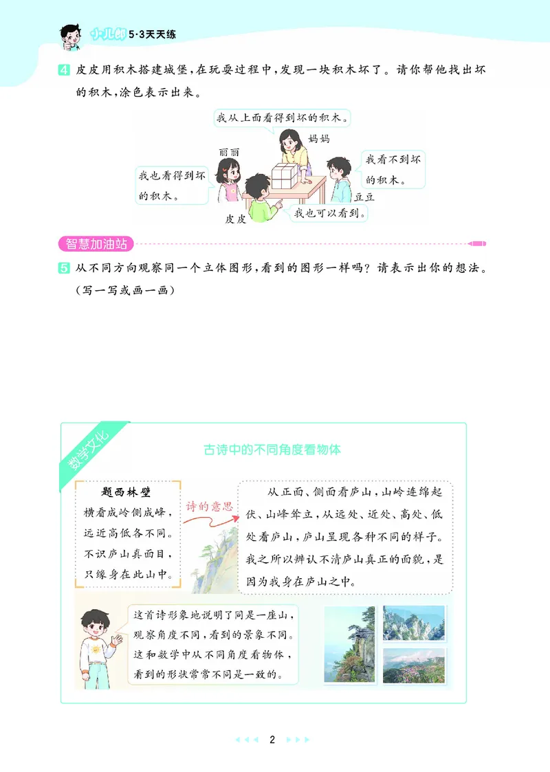 25秋53天天练三上人教数学_1754558703339_25秋小学语数英1-6年级《53天天练》合集_25秋53天天练数学各版本_25秋53天天练1-6上人教数学